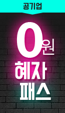 공기업 전공 + NCS ALL 혜자패스