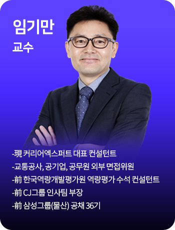 임기만 교수