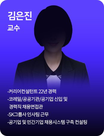 김은진 교수
